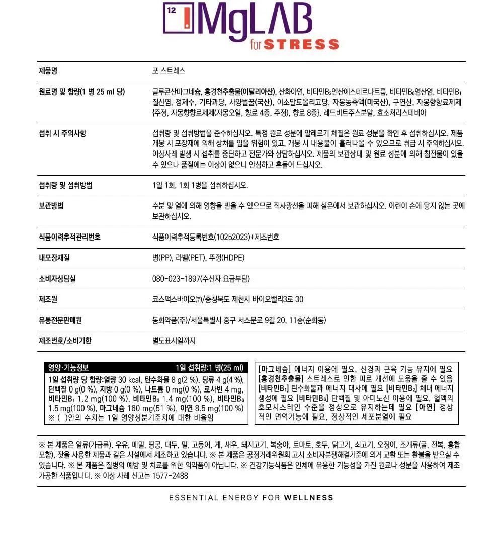 [단독기획] 마그랩 포 스트레스 10+2입 선물세트 / 10개입(+10개입 더블기획) 상세페이지 20